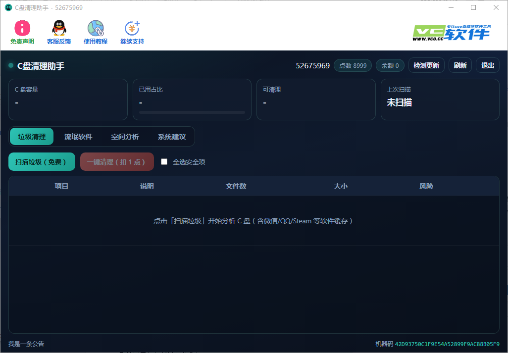 C盘清理助手 更新至 1.0.2