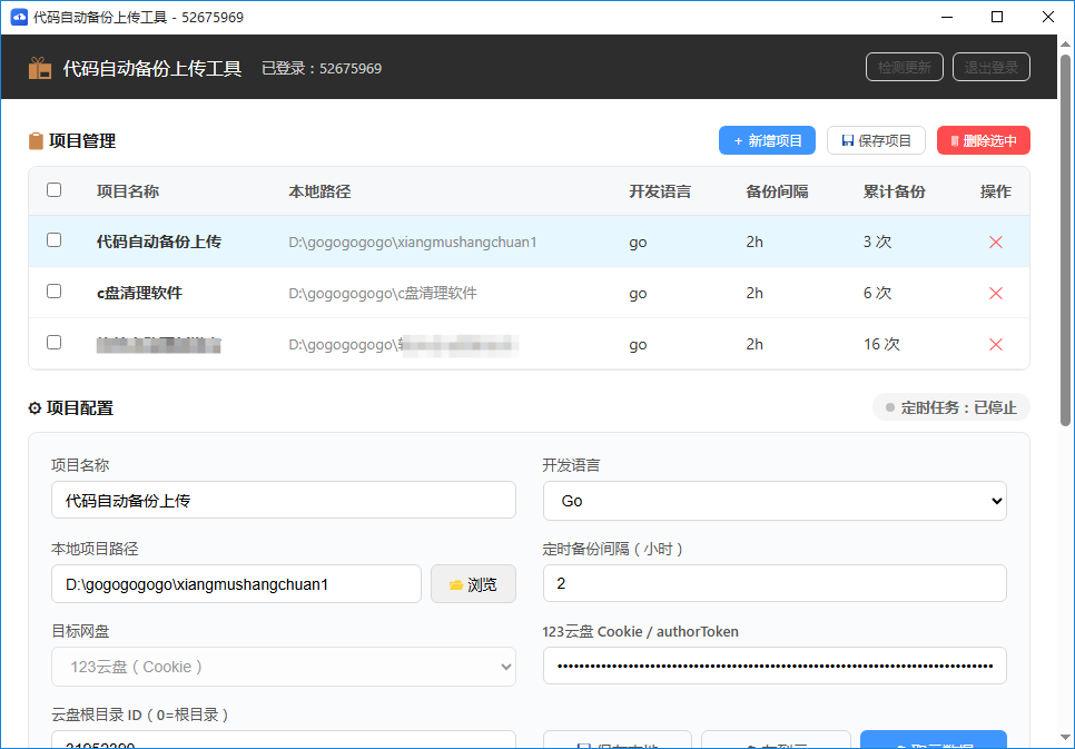 VC 代码自动备份上传工具 更新至 1.0.1